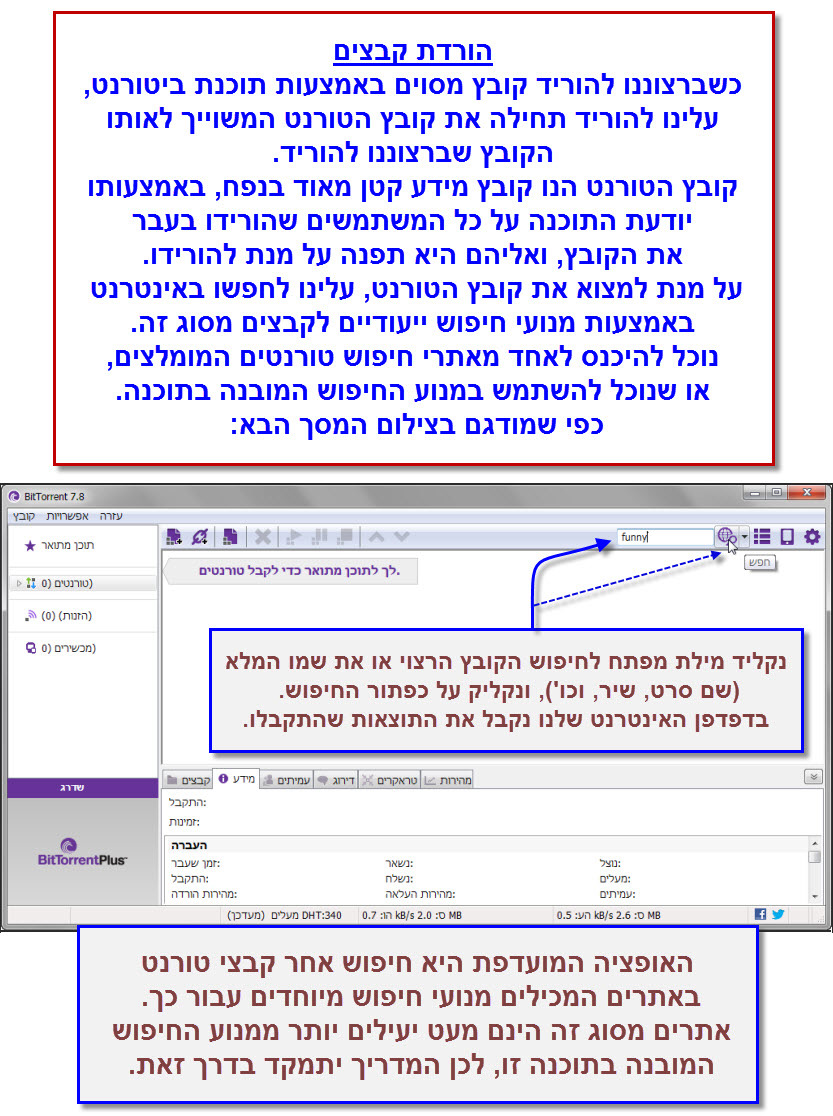 מדריך הורדת קבצים מהאתר "The Pirate Bay" עם ביטורנט - 1