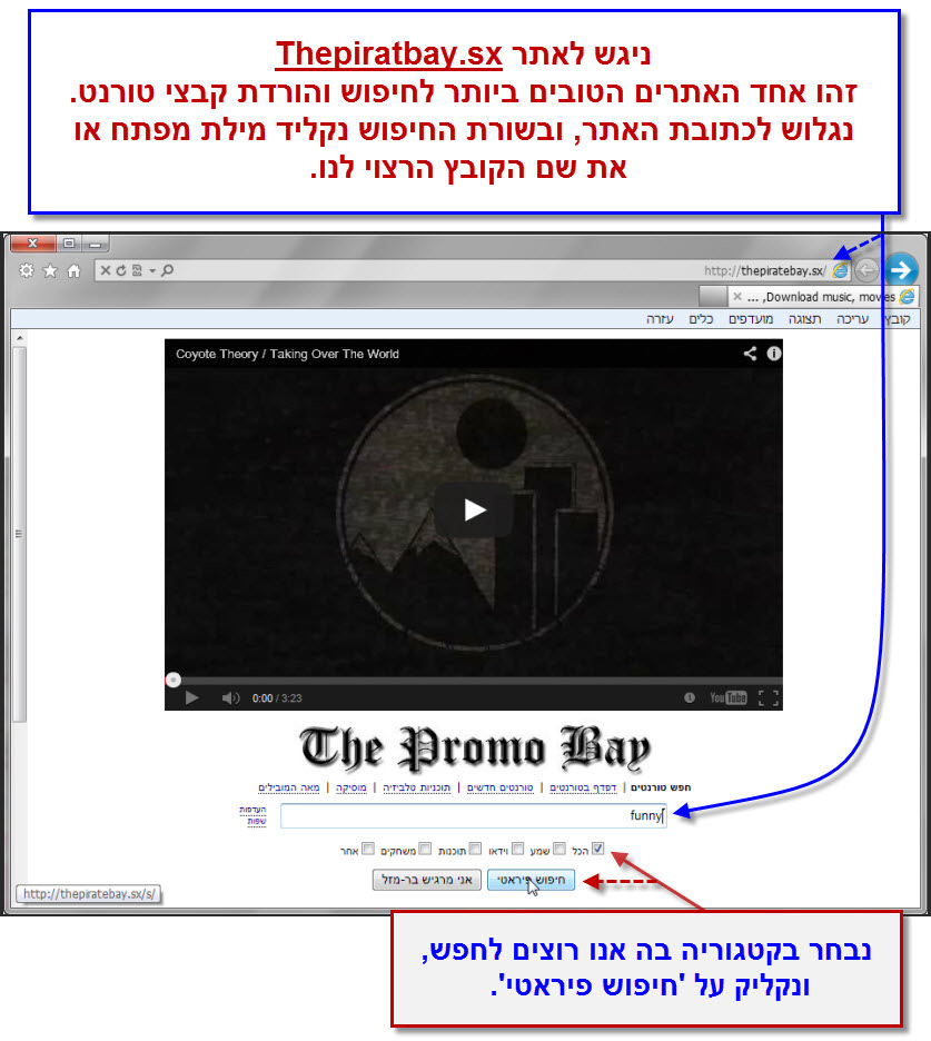 מדריך הורדת קבצים מהאתר "The Pirate Bay" עם ביטורנט - 2