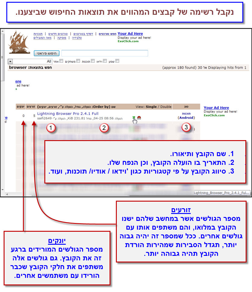 מדריך הורדת קבצים מהאתר "The Pirate Bay" עם ביטורנט - 3