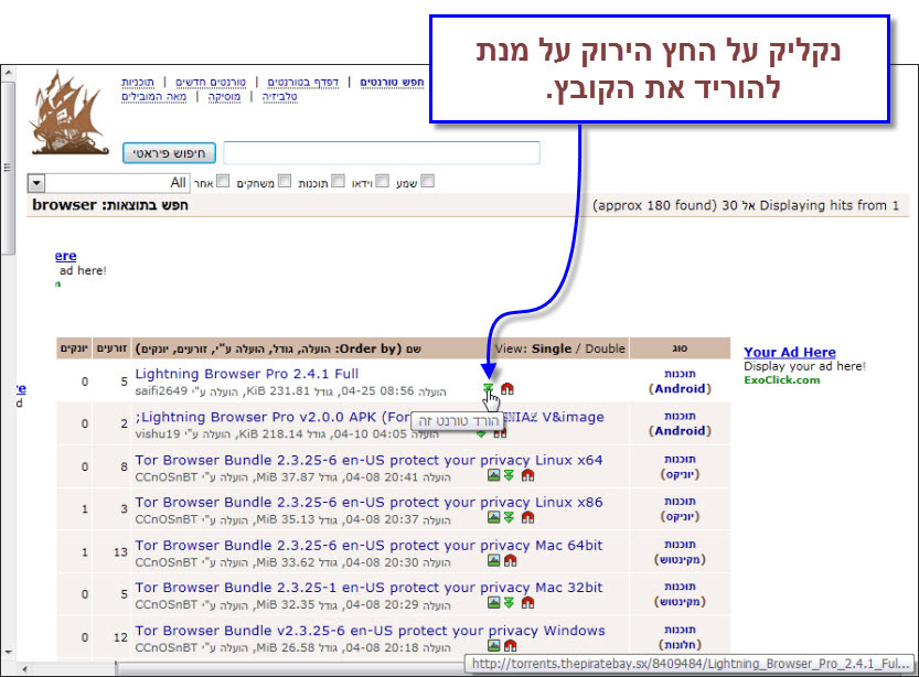 מדריך הורדת קבצים מהאתר "The Pirate Bay" עם ביטורנט - 4