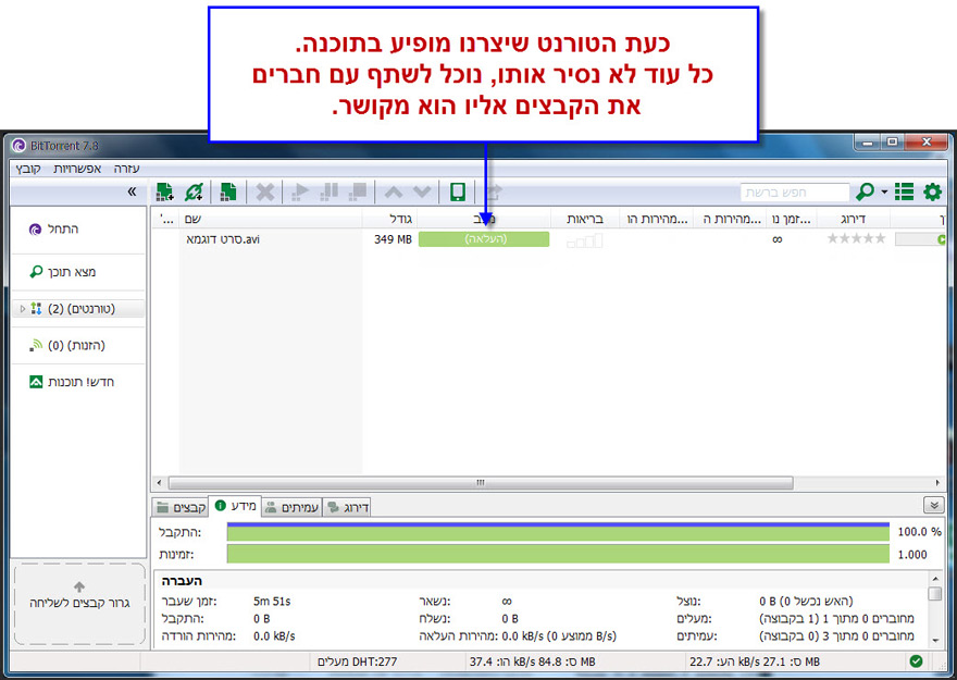 מדריך שליחת קבצים גדולים לחבר עם ביטורנט - 4