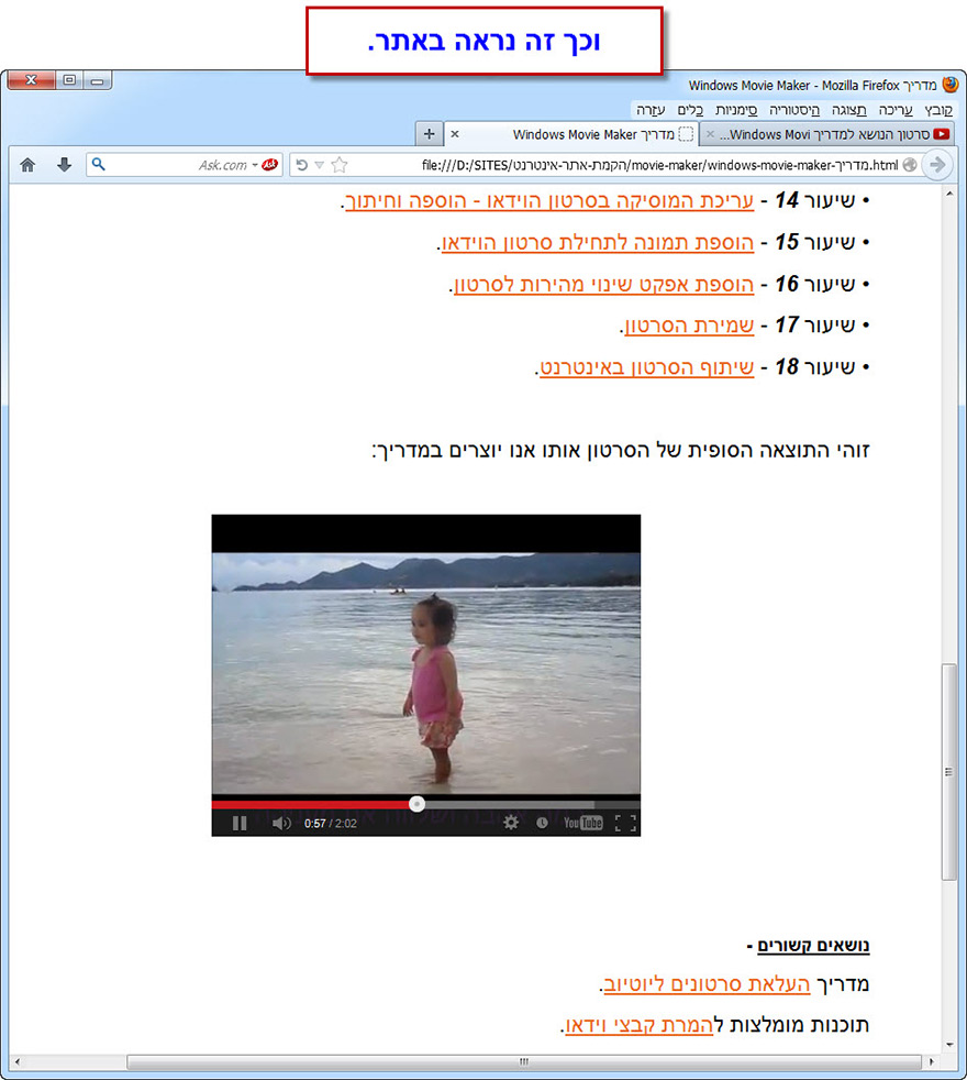 מדריך הטמעת סרטון יוטיוב באתר האינטרנט - 11