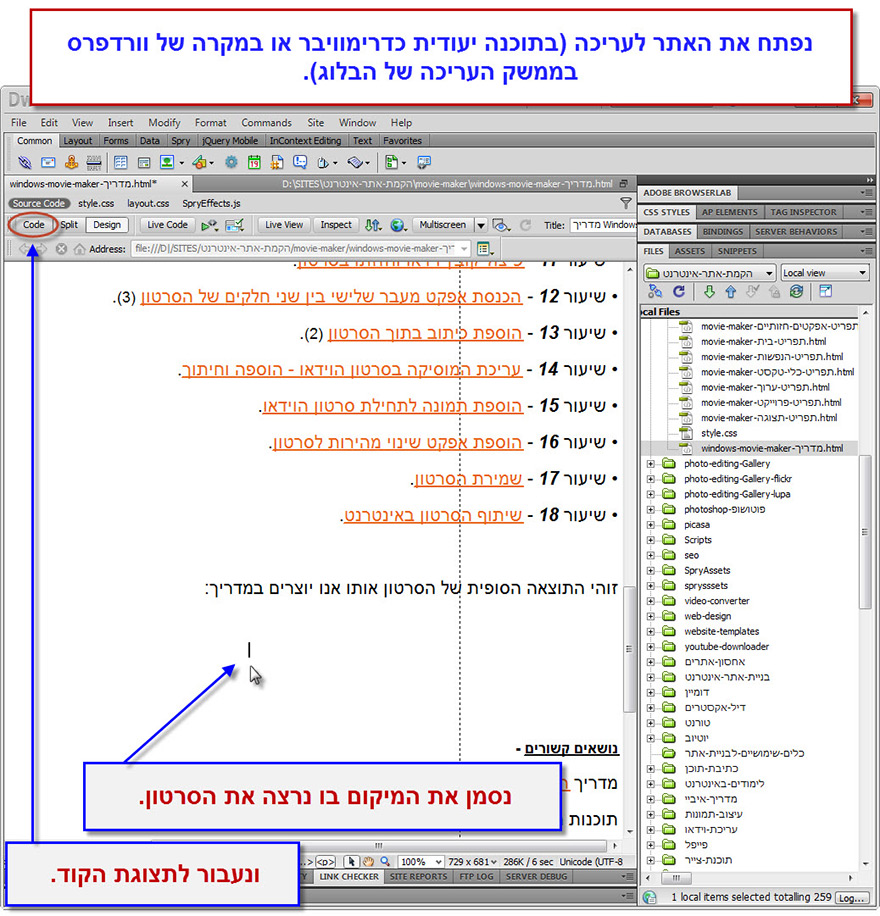 מדריך הטמעת סרטון יוטיוב באתר האינטרנט - 6