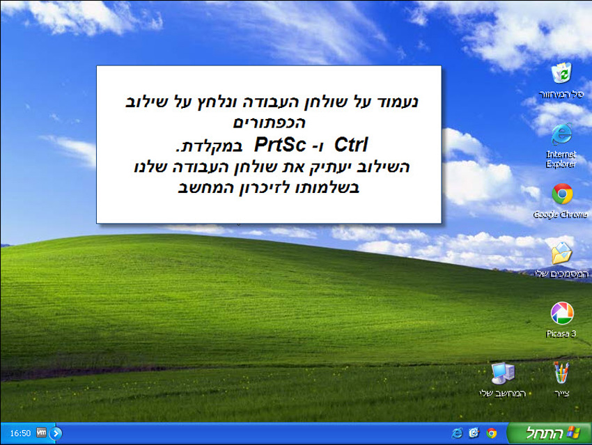 מדריך העתקת מסך המחשב לתמונה עם תוכנת צייר של Win XP 1