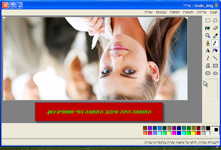 מדריך סיבוב תמונה בתוכנת צייר של Win XP 3