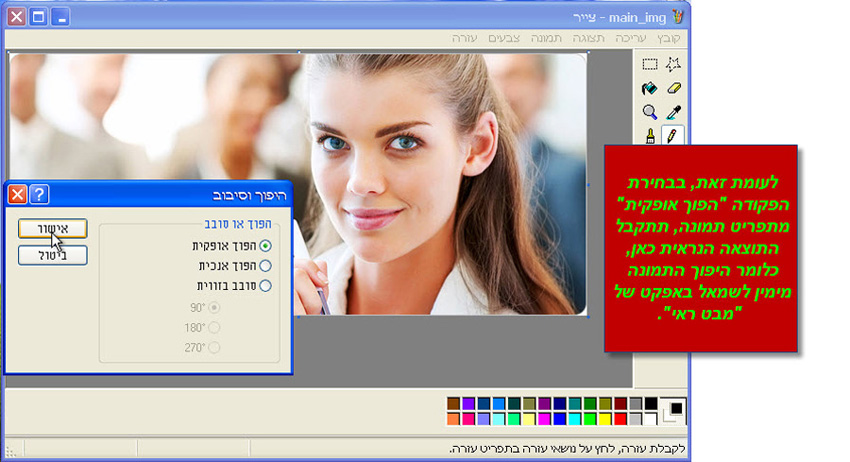 מדריך סיבוב תמונה בתוכנת צייר של Win XP 4