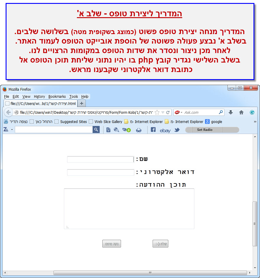 מדריך טופס יצירת קשר בדרימוויבר - Dreamweaver Contact  Form