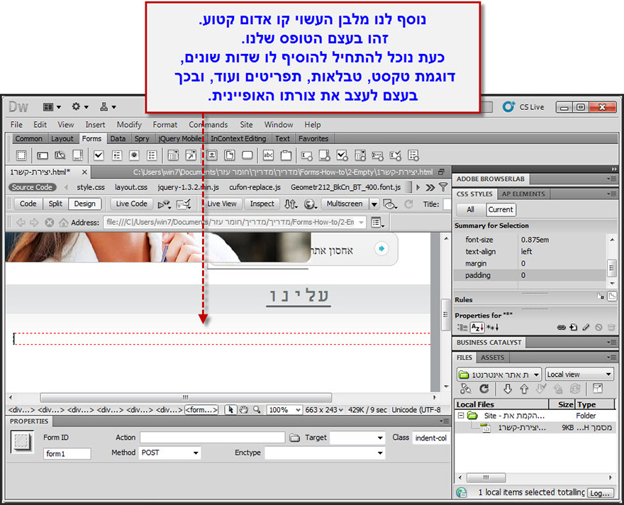 מדריך טופס יצירת קשר בדרימוויבר - Dreamweaver Contact  Form - 4