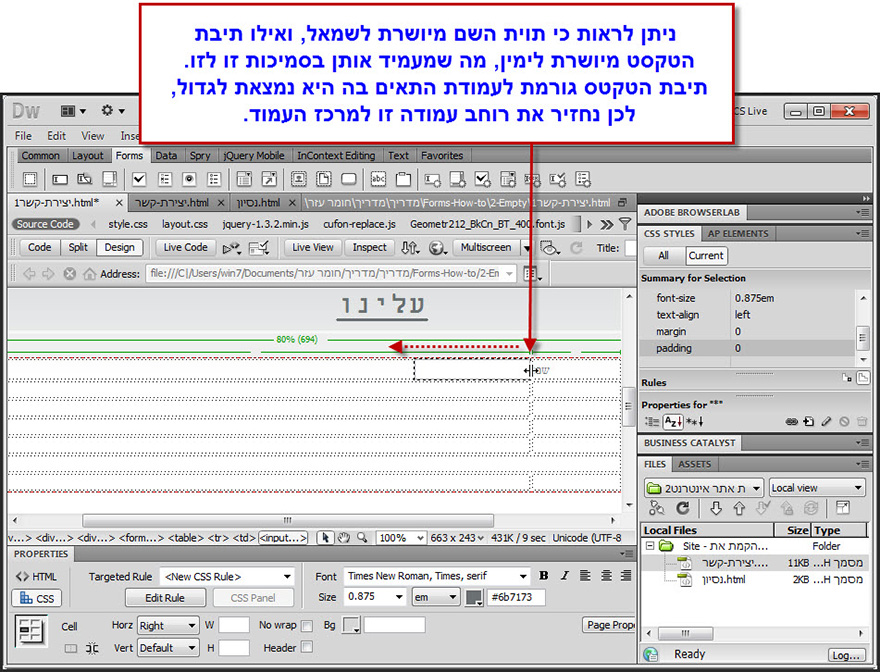 מדריך לעיצוב טופס יצירת קשר בדרימוויבר - Dreamweaver Contact Form Design - 13