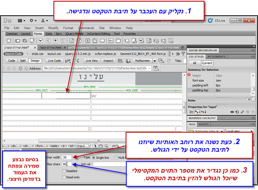 מדריך לעיצוב טופס יצירת קשר בדרימוויבר - Dreamweaver Contact Form Design - 14