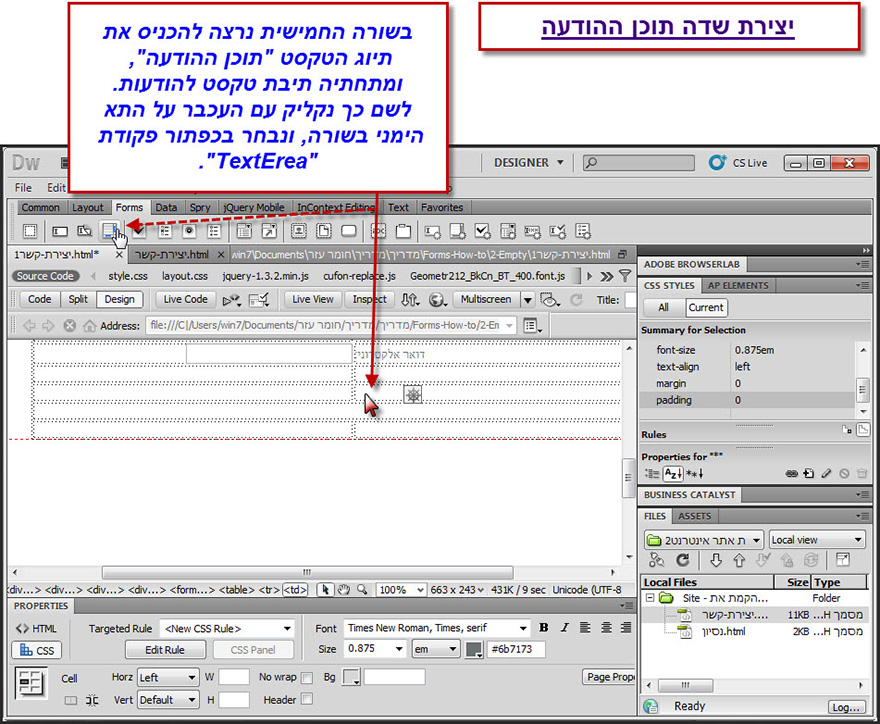 מדריך לעיצוב טופס יצירת קשר בדרימוויבר - Dreamweaver Contact Form Design - 17