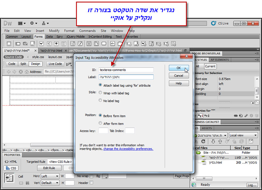 מדריך לעיצוב טופס יצירת קשר בדרימוויבר - Dreamweaver Contact Form Design - 18