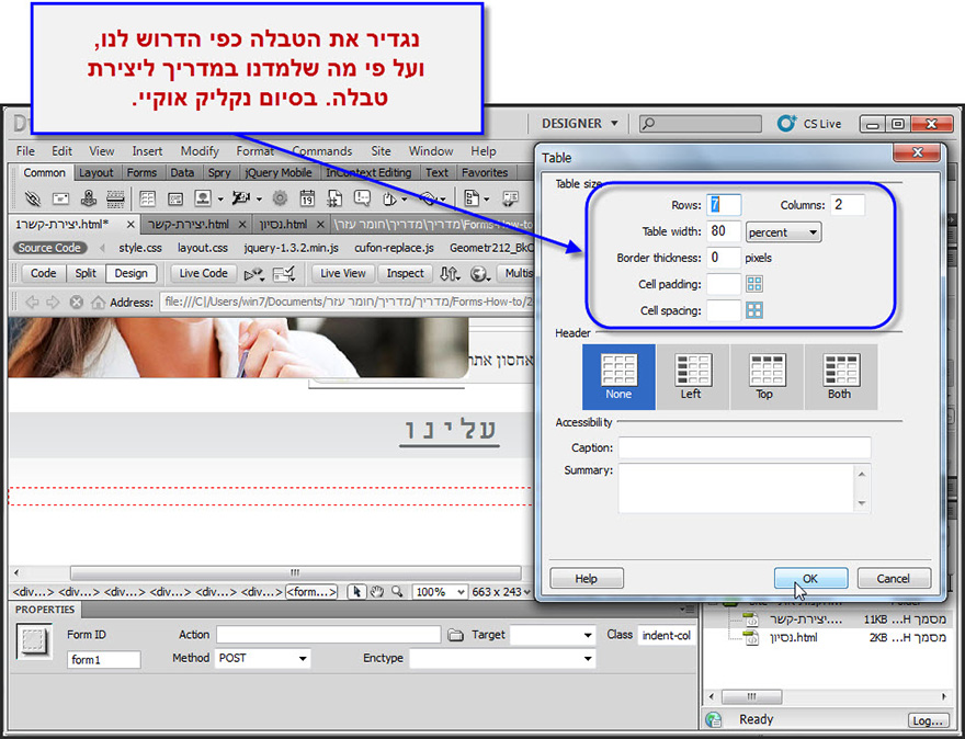 מדריך לעיצוב טופס יצירת קשר בדרימוויבר - Dreamweaver Contact Form Design - 2