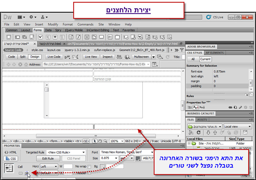 מדריך לעיצוב טופס יצירת קשר בדרימוויבר - Dreamweaver Contact Form Design - 22