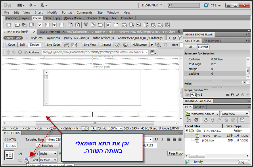 מדריך לעיצוב טופס יצירת קשר בדרימוויבר - Dreamweaver Contact Form Design - 23