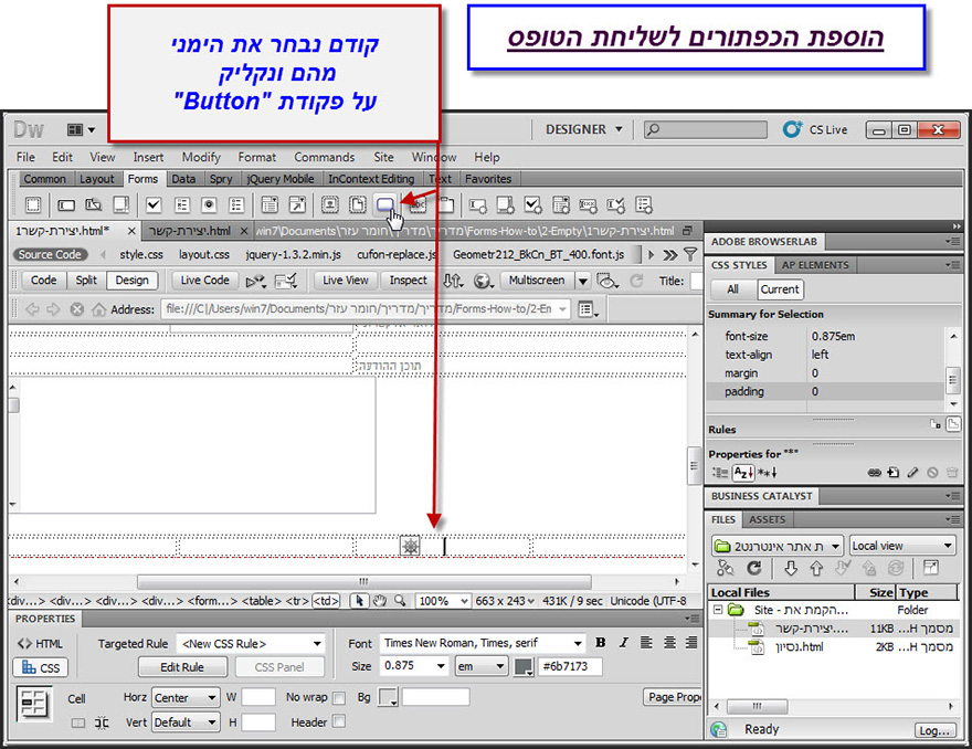 מדריך לעיצוב טופס יצירת קשר בדרימוויבר - Dreamweaver Contact Form Design - 25