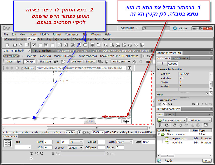 מדריך לעיצוב טופס יצירת קשר בדרימוויבר - Dreamweaver Contact Form Design - 28