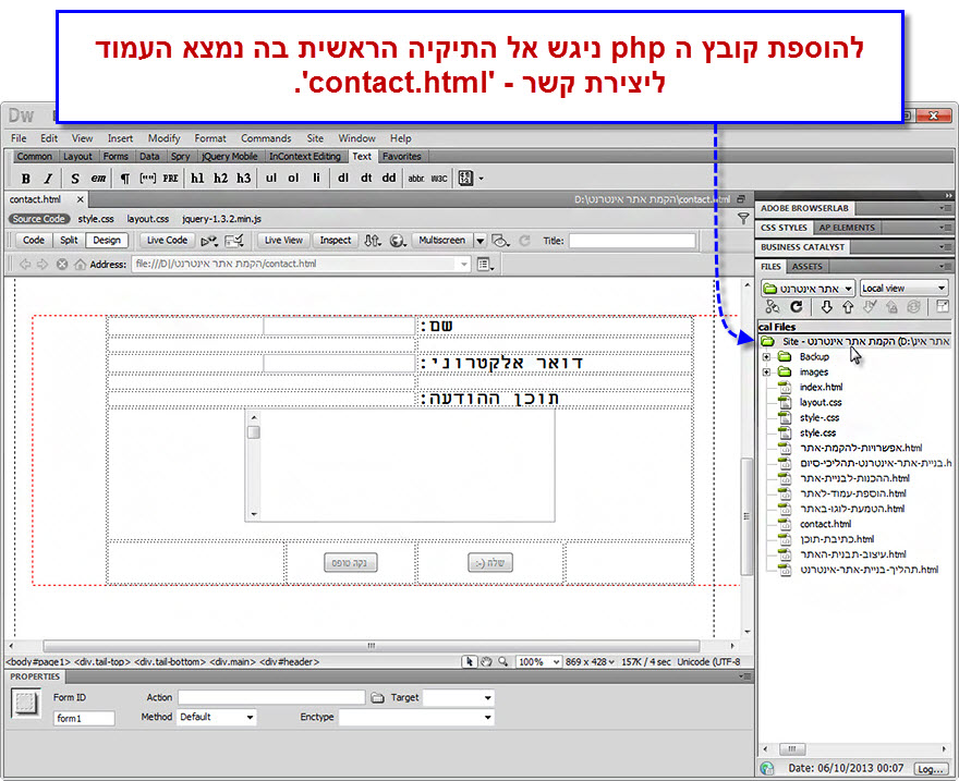 מדריך להגדרת טופס יצירת קשר בעמוד האתר - 3