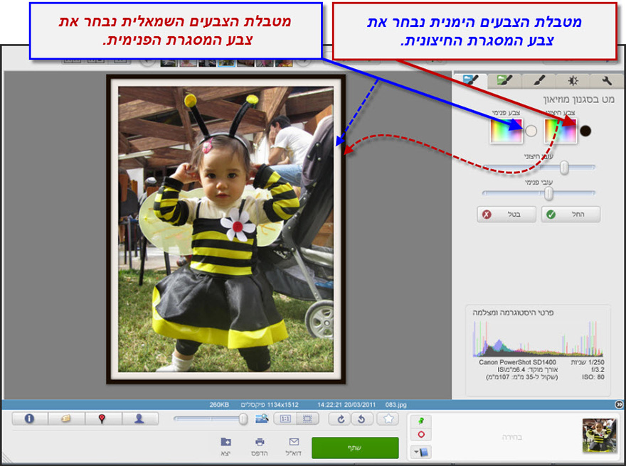 אפקט מסגרת בסגנון מוזיאון Picasa Photo Editor 2