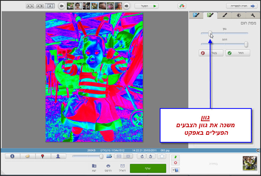 אפקט מפת חום Picasa Photo Editor 2