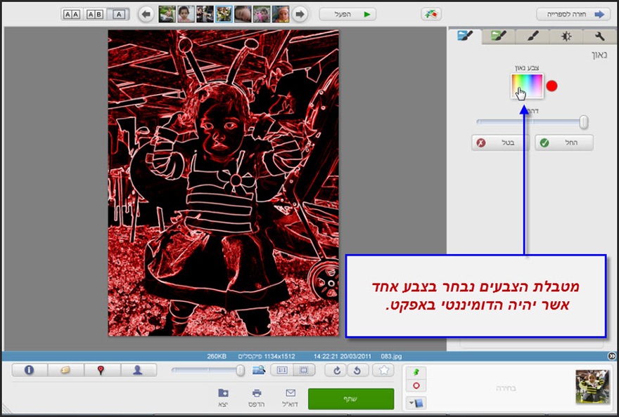 אפקט נאון Picasa Photo Editor 2