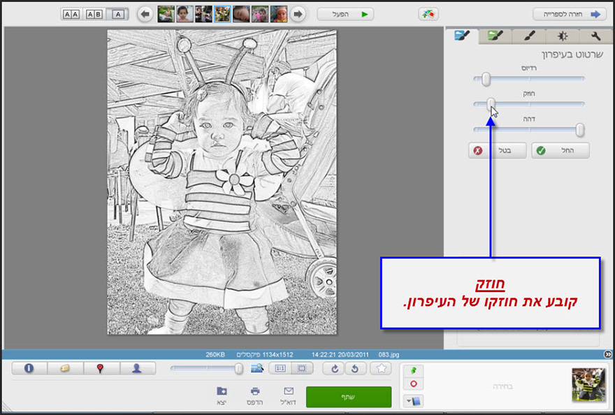 אפקט שרטוט בעיפרון Picasa Photo Editor 3