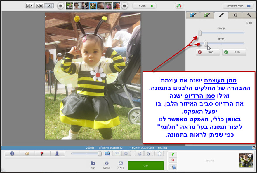 הוספת זוהר לתמונה Picasa Photo Editor 2