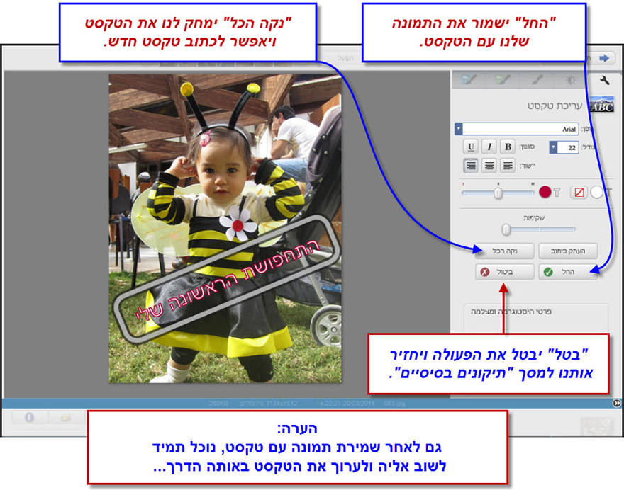 הוספת טקסט לתמונה Picasa Photo Editor 5