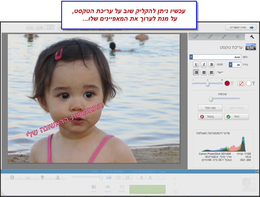 הוספת טקסט לתמונה Picasa Photo Editor 8