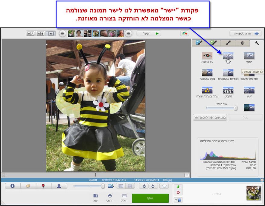 יישור תמונה Picasa Photo Editor 1