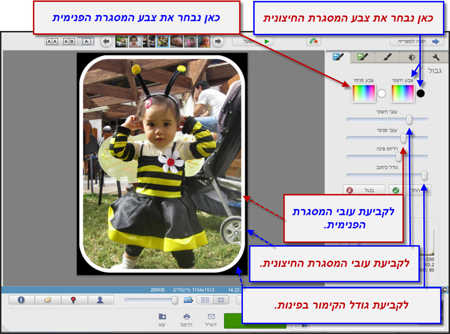 מסגרת לתמונה Picasa Photo Editor 2