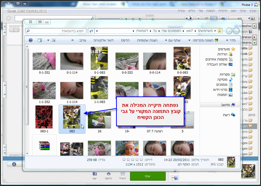 Picasa גישה לקובץ המקורי בדיסק הקשיח 2