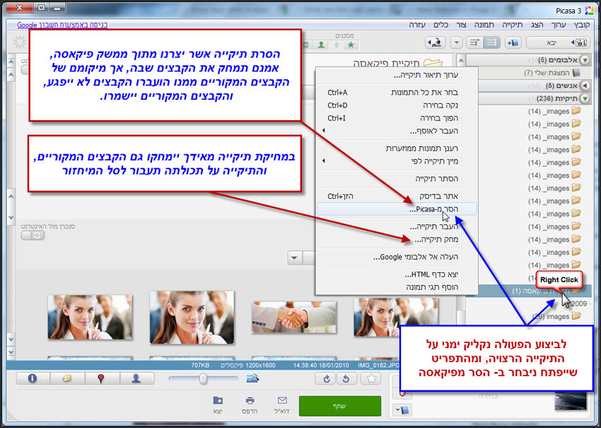 Picasa מחיקת תיקיה 1