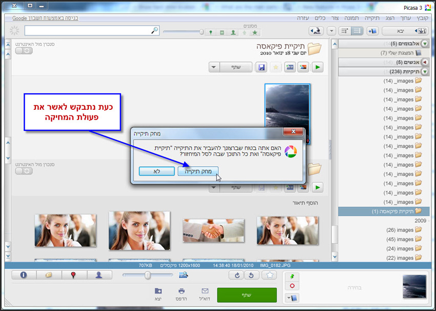 Picasa מחיקת תיקיה 2