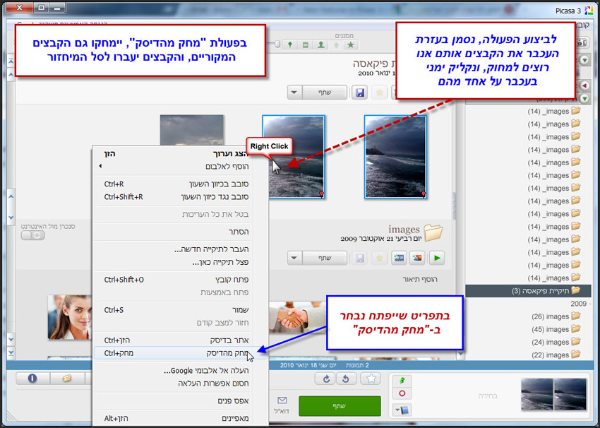 Picasa - מחיקת תמונה 1