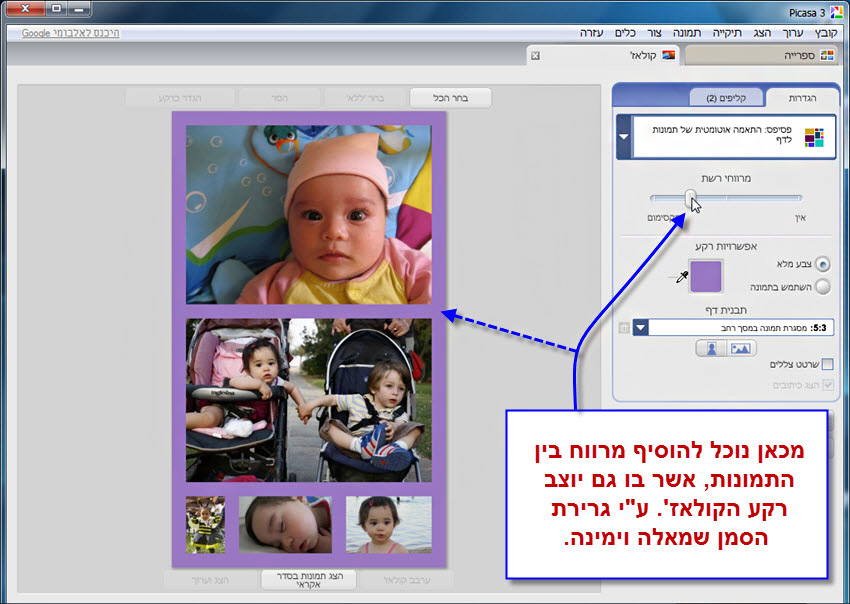 picasa collage יצירת קולאז' תמונות 12