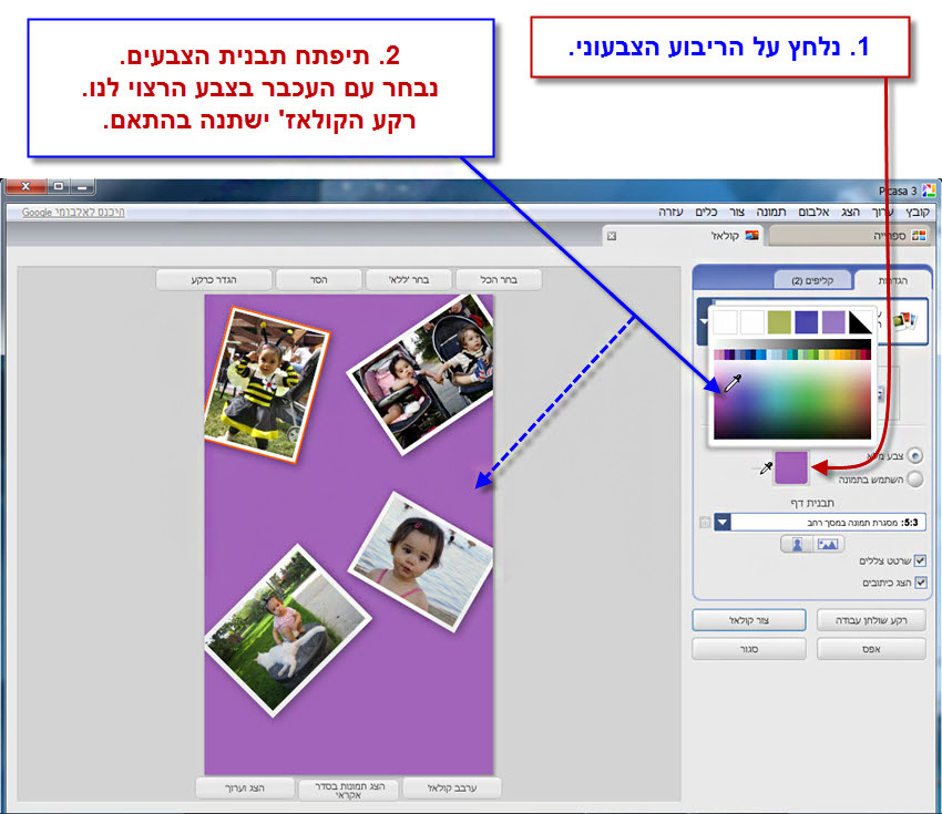 picasa collage יצירת קולאז' תמונות 8