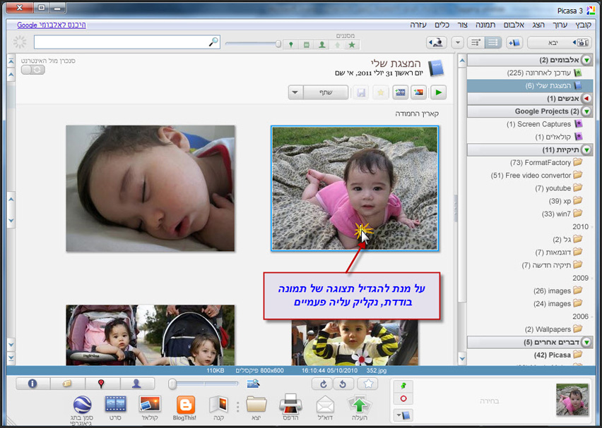 Picasa שינוי גודל תצוגת התמונות 2