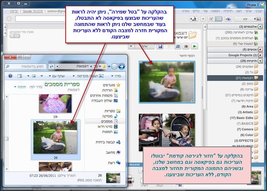 שמירת תמונה לאחר עריכתה ב Picasa 10