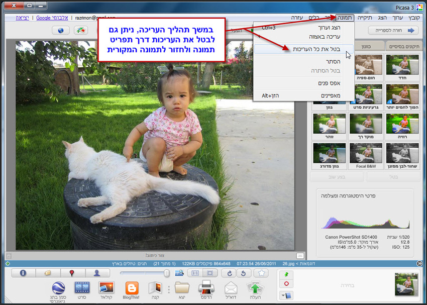 שמירת תמונה לאחר עריכתה ב Picasa 11