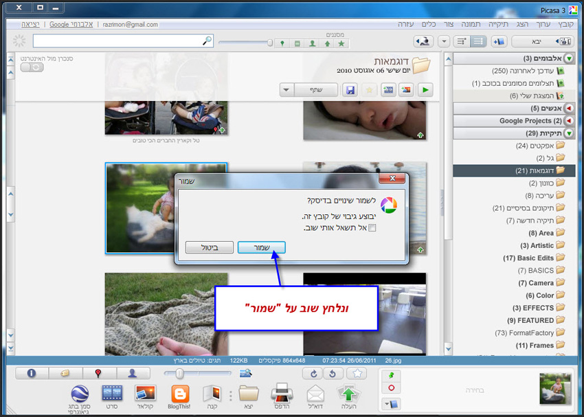 שמירת תמונה לאחר עריכתה ב Picasa 6