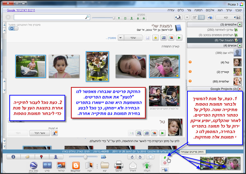 בחירת תמונות וסימונן בפיקסה Picasa 3