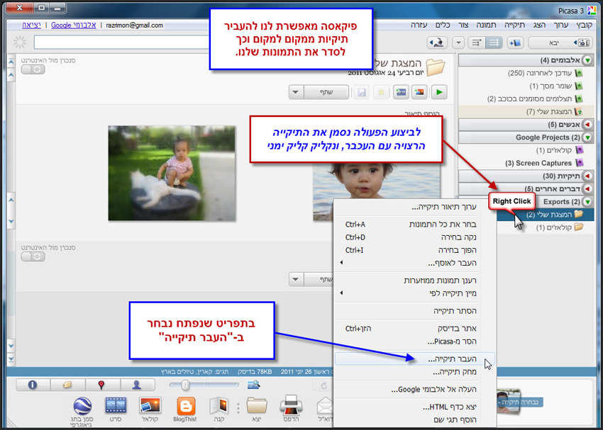 Picasa העברת תיקיה 1